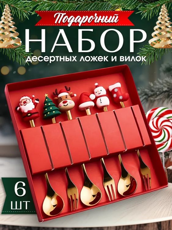 61059 Новогодний набор 6 предметов