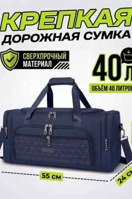 89711 (Дорожная сумка 40 л спортивная прочная синего цвета 0623)