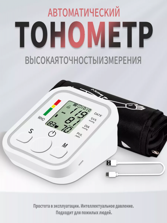 Тонометр автоматический для измерения давления 60733
