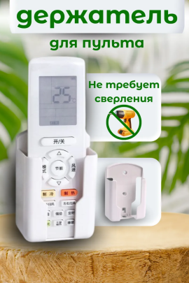 61017 Держатель для пульта