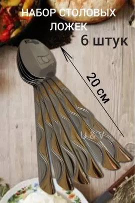 61035 Набор столовых ложек