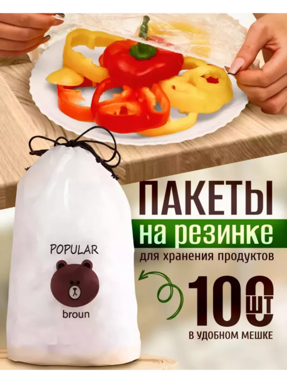 Пищевые пакеты на резинке 83431
