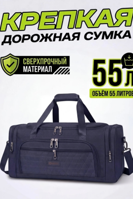 89709 (Сумка 55 л дорожная спортивная практичная прочная синего цвета 0613)
