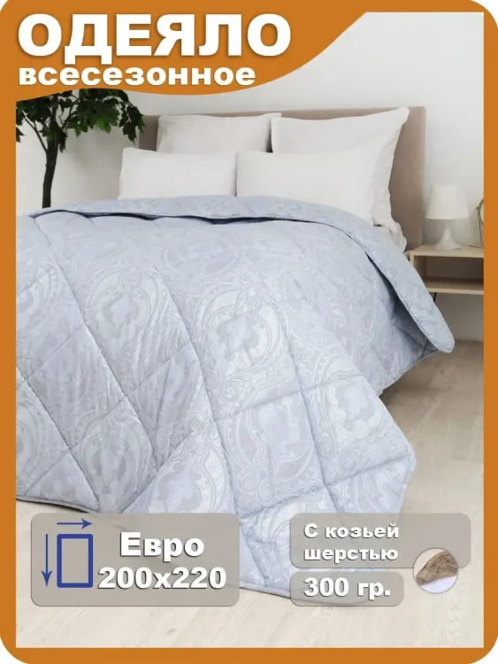 Одеяло Кашемир LUXE всесезонное Евро, тик