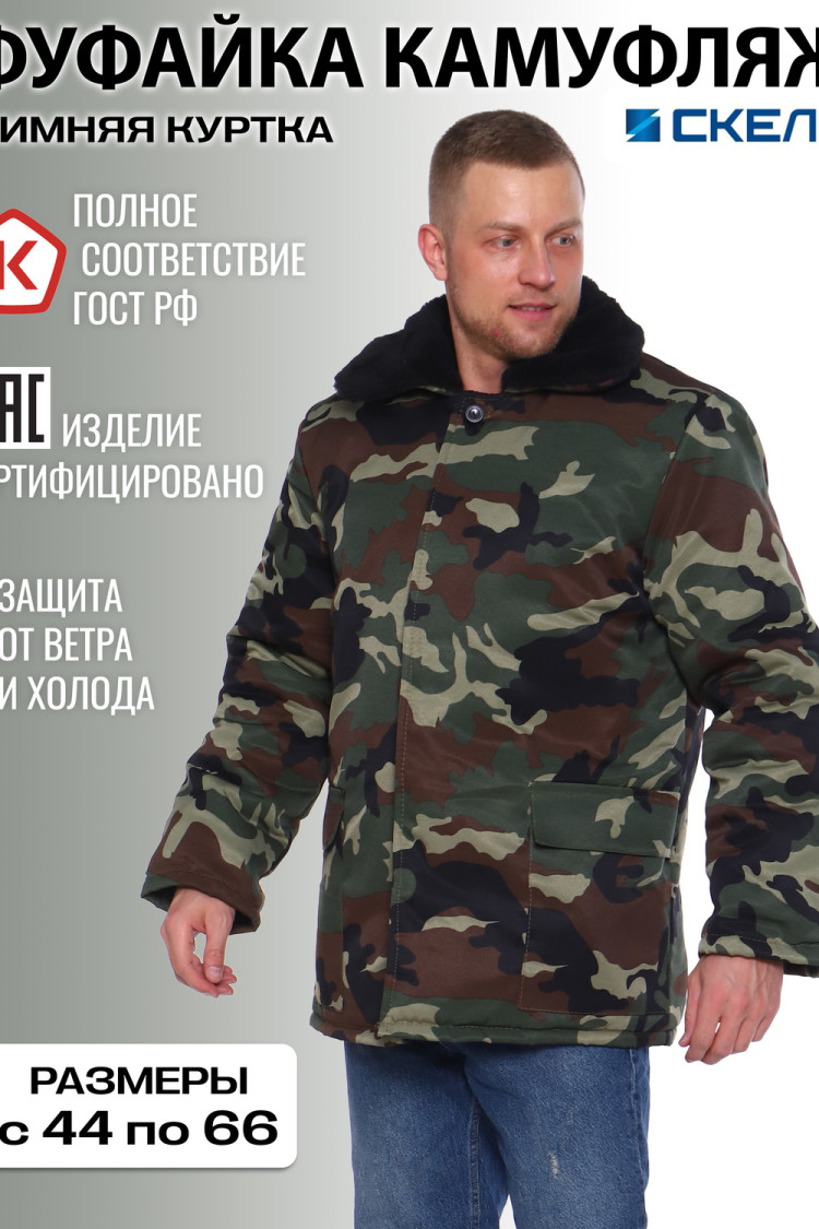 Бушлат камуфлированный - купить по цене 4 960 руб. в интернет-магазине ...