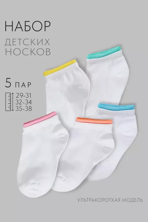 Носки детские Эффект (набор 5 пар)