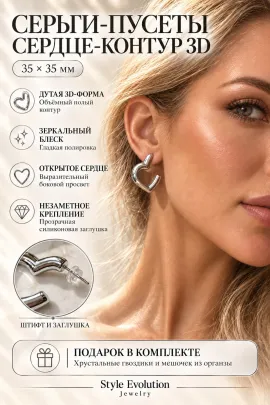 Серьги ультралегкие Сердце-контур