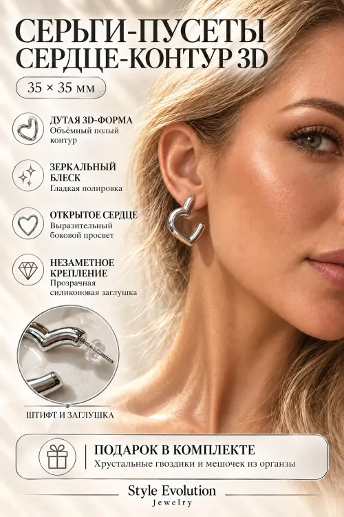 Серьги ультралегкие Сердце-контур