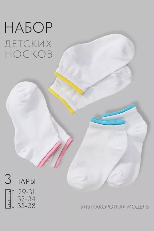 Носки детские Эффект (набор 3 пары)