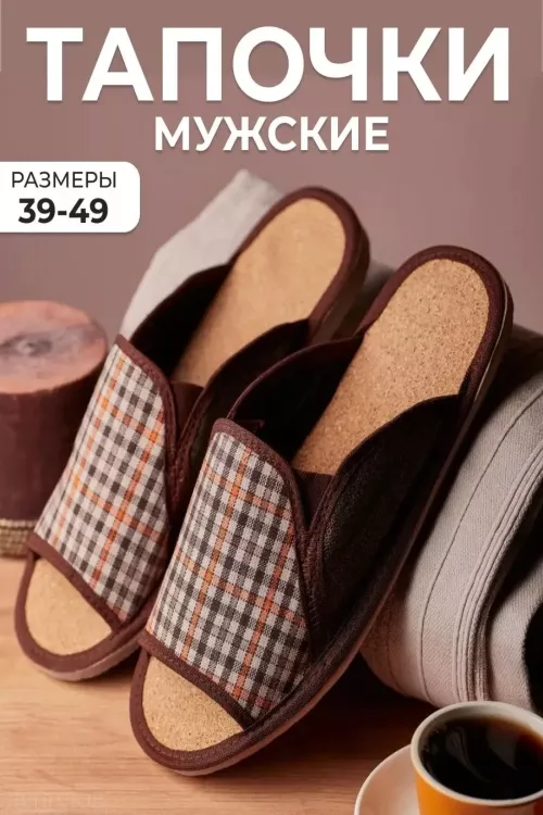 Тапочки мужские арт.93п