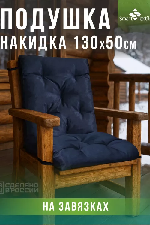 Садовая подушка на качель РЕЛАКСИЯ размер 130х50 см.