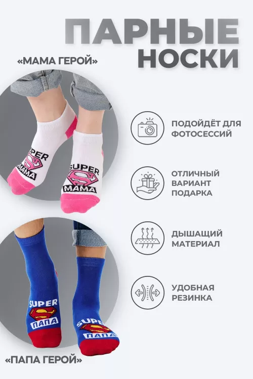 Носки мужские Папа герой