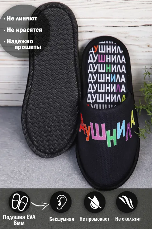 Тапки Душнила (ложная сетка), велюр, черный, размеры 36-42