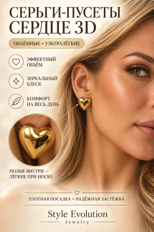 Серьги-пусеты ультралегкие Сердце 3d