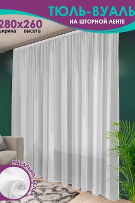 Тюль вуаль Bio-Line размер 280х260 см