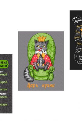 Набор полотенец "Царь кухни" рогожка
