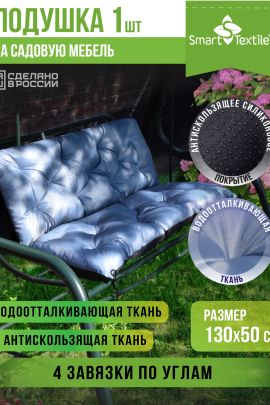 Садовая подушка на качель СТРИТ