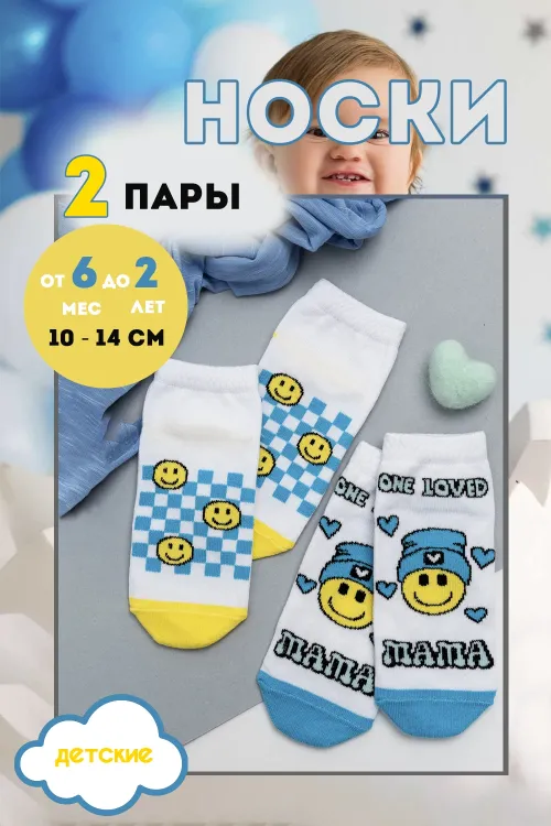Носки детские "Люблю мамочку" (набор 2 пары), чулочно-носочный, размеры 14-20