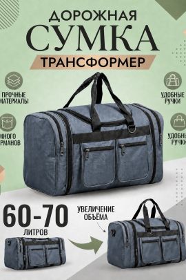 89703 (Сумка спортивная 60-70л большая трансформер серый 2744)