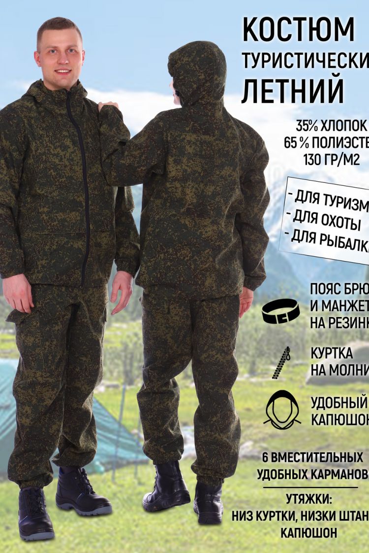 Костюм туристический marching КТМ - купить по цене 4 440 руб. в ...