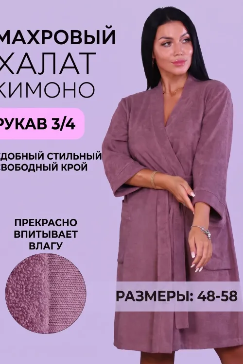 Халат женский 493343, махра, коричневый, размеры 56-58