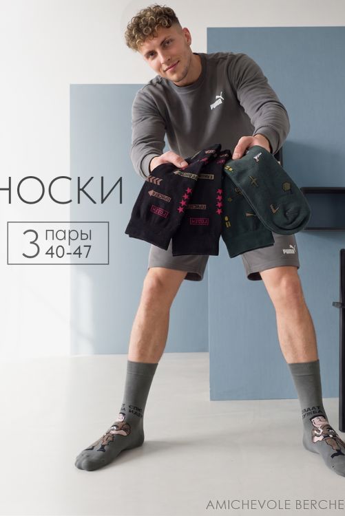 Носки мужские Армия (набор 3 пары)