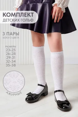 Гольфы детские Утренник (набор 3 пары)