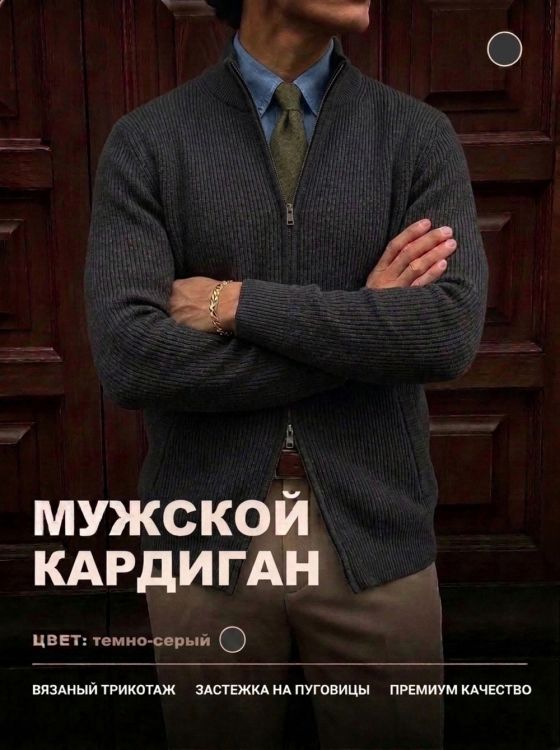 14647 кардиган мужской