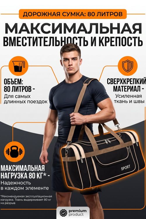 (Сумка спортивная 80 л большая дорожная сверхпрочная) 89705, оксфорд