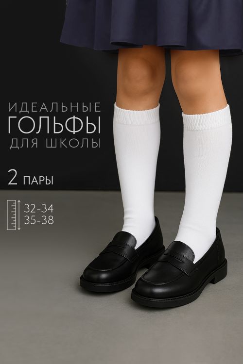 Гольфы детские Графика (гладь) (набор 2 пары)