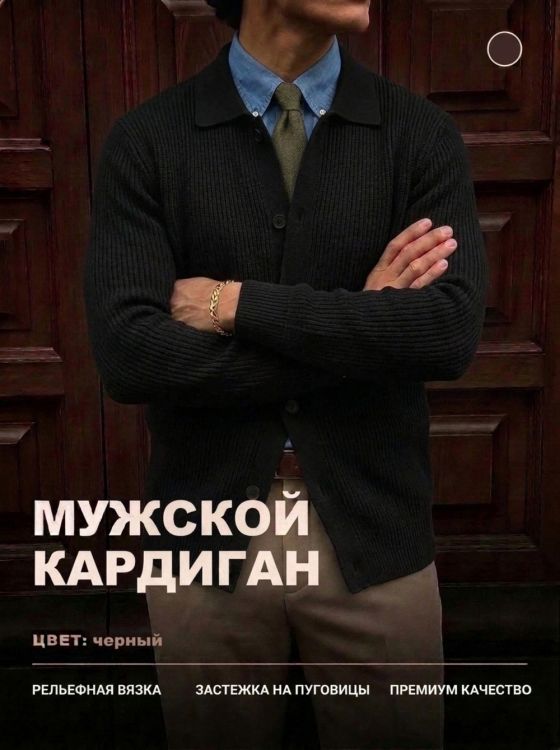 14645 кардиган мужской