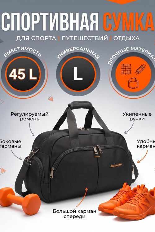 (Большая спортивная сумка L-45л дорожная ручная кладь) 89697, оксфорд