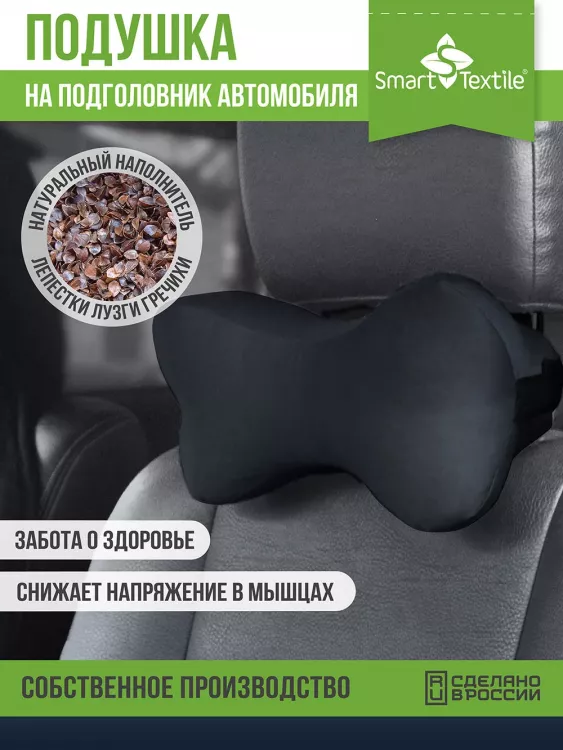 Подушка - косточка Автомобильная 30х15 см