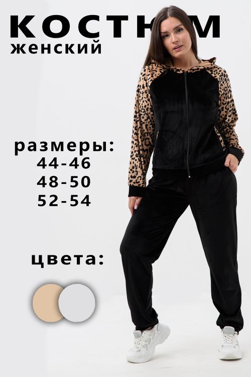 Костюм спортивный 63481