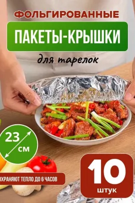 61003 Фольгированные пакеты на резинке