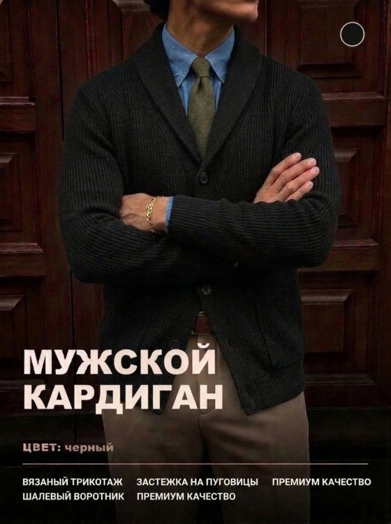 14644 кардиган мужской