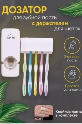 61039  Держатель для зуб. Пасты