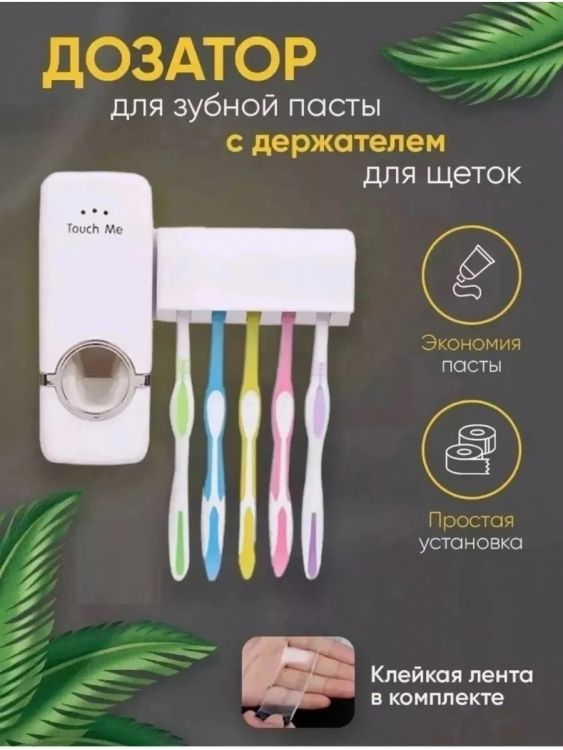 61039  Держатель для зуб. Пасты