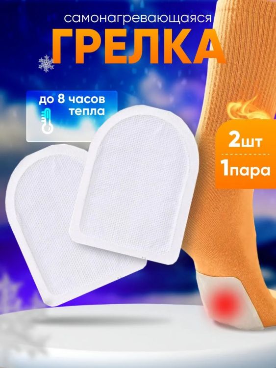 61221 Грелки самонагревающиеся для ног