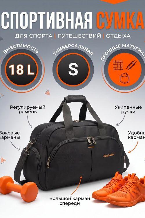 (Маленькая спортивная сумка 18 л S ручная кладь крепкая) 89695, оксфорд