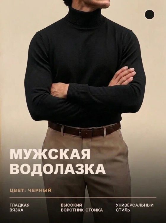 14639 водолазка мужская