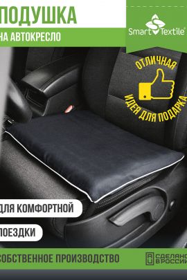 Подушка в авто Гемо-Комфорт Авто (с чехлом)