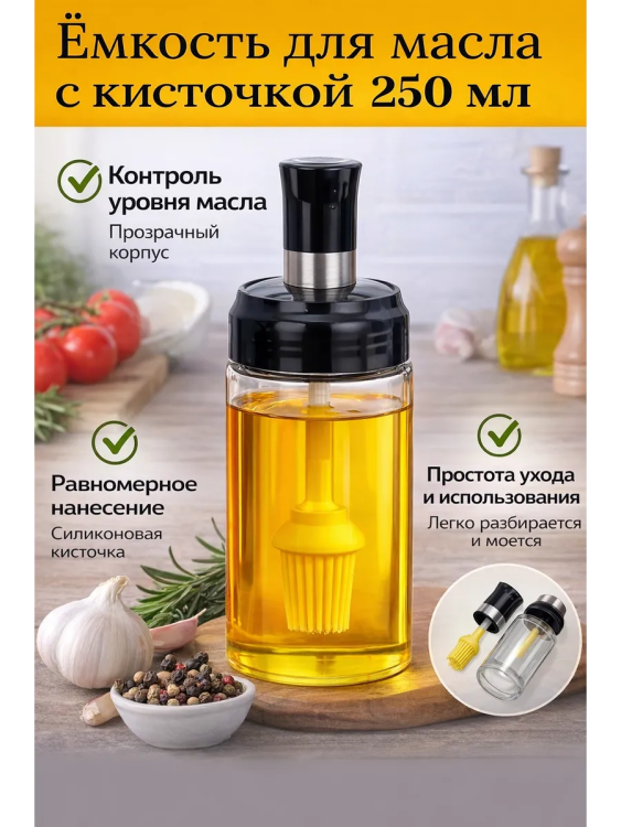 Емкость для масла с силиконовой кисточкой 61331