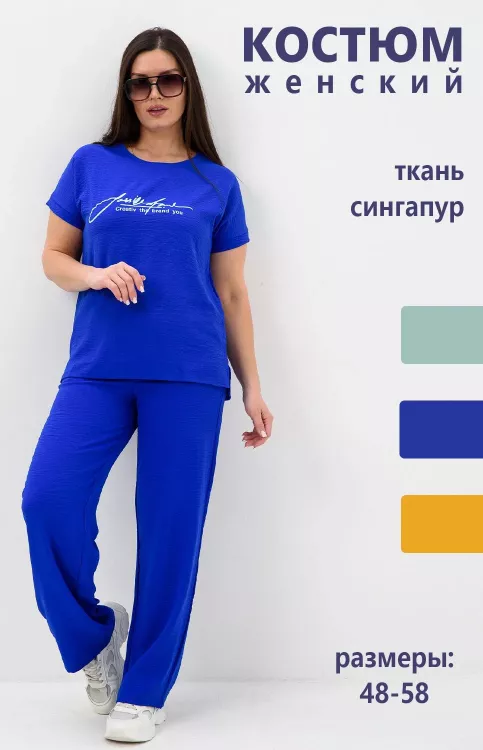 Костюм 52321 васильковый последний размер