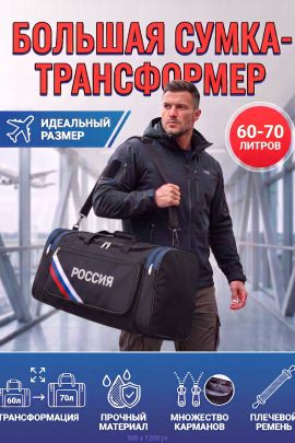 89693 (Сумка 60-70л большая дорожная трансформер Россия синий цвет)