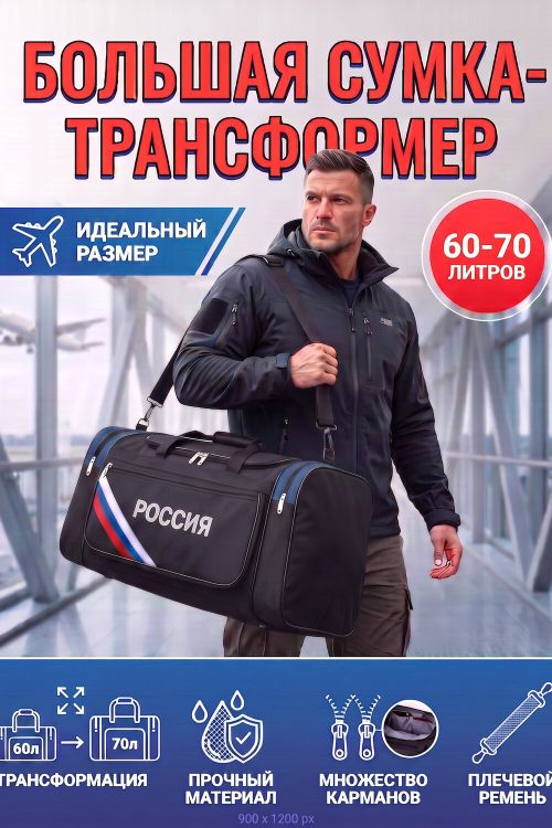 (Сумка 60-70л большая дорожная трансформер Россия синий цвет) 89693, оксфорд