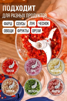 61406 электрический измельчитель