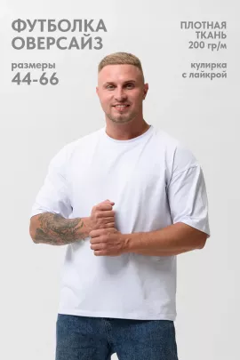 Футболка оверсайз мужская 14414/1