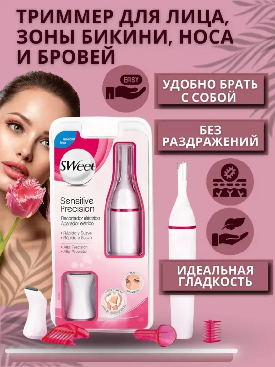 61218 Триммер женский