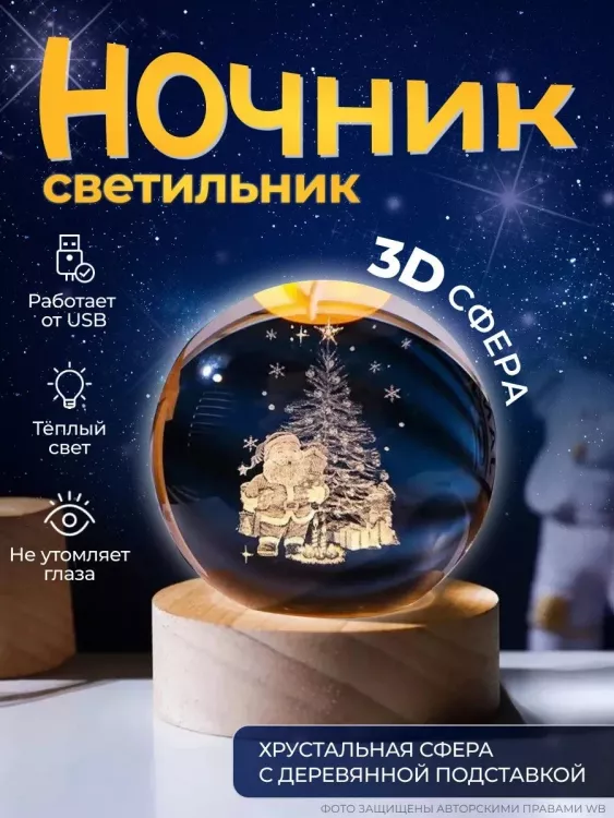 61056 Светильник новогодний 3D